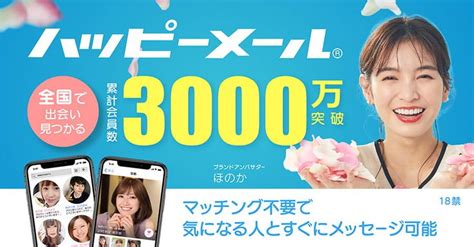 出合い系 掲示板|出会い・恋愛のハッピーメール【公式】｜彼氏・彼女がほしい貴 